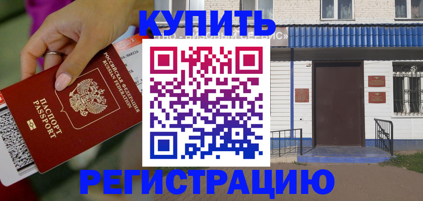временная регистрация поиск в Бакале